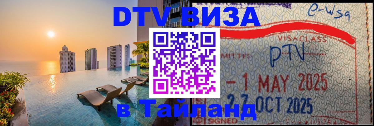 Сколько стоит DTV виза — актуальные цены, оформление даже без документов - Киров  19.11.2025 